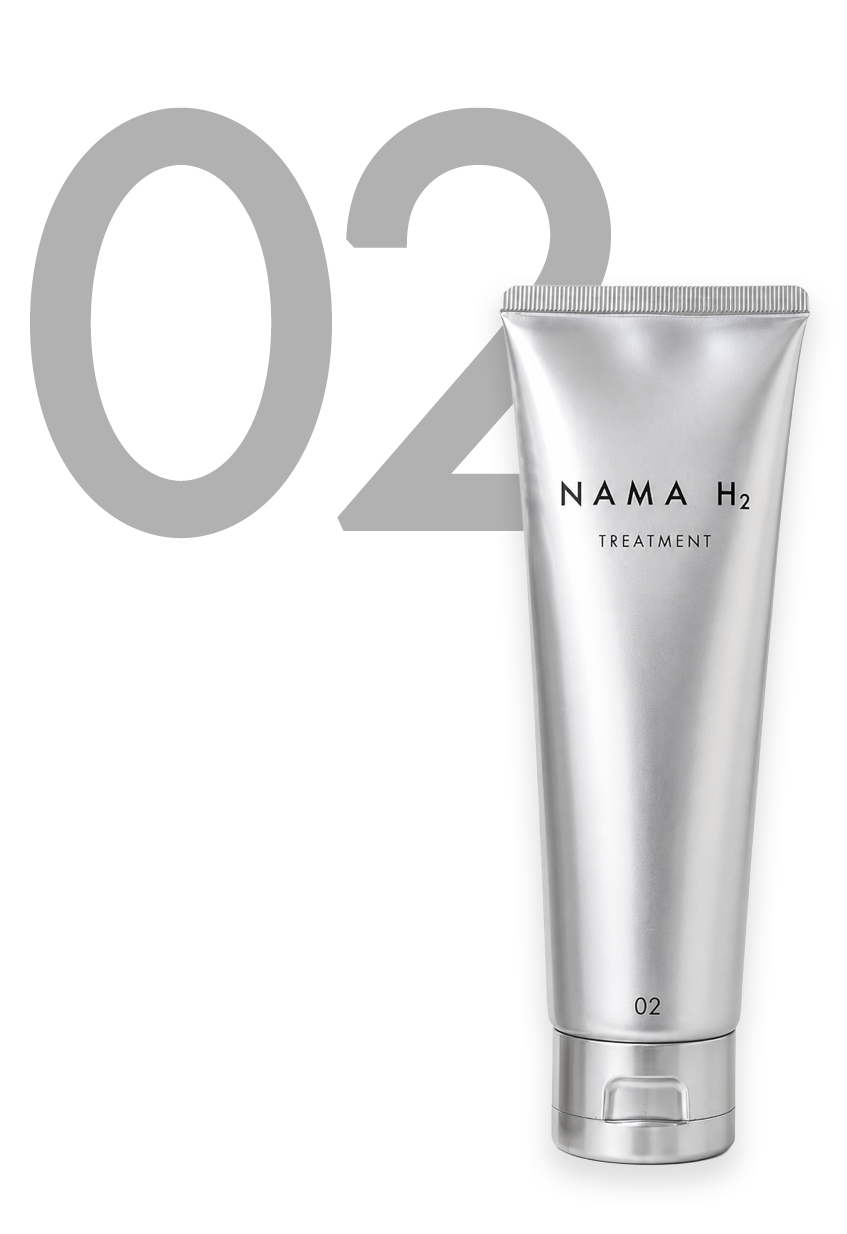 NAMA H2 トリートメント